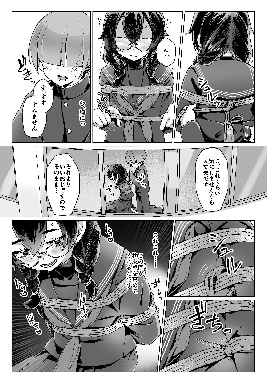 ドMちゃんはこだわりたい！ 画像4