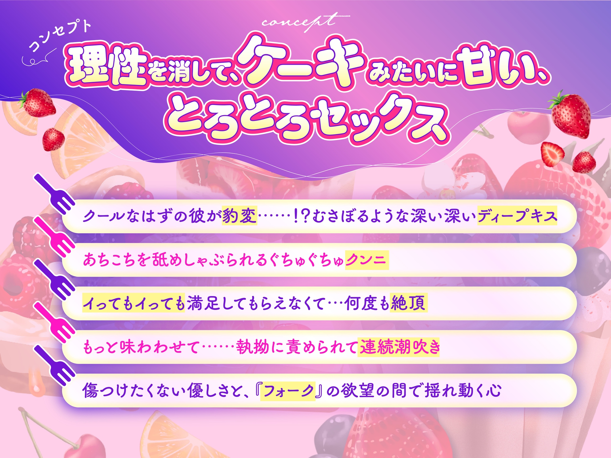 舌でなぞる、とろける秘密。～不愛想な同僚フォークがケーキの私に溺れていくまで～《ケーキバース》【CV:フェザー龍】 [beeらぶどHONEY] | DLsiteがるまに 4