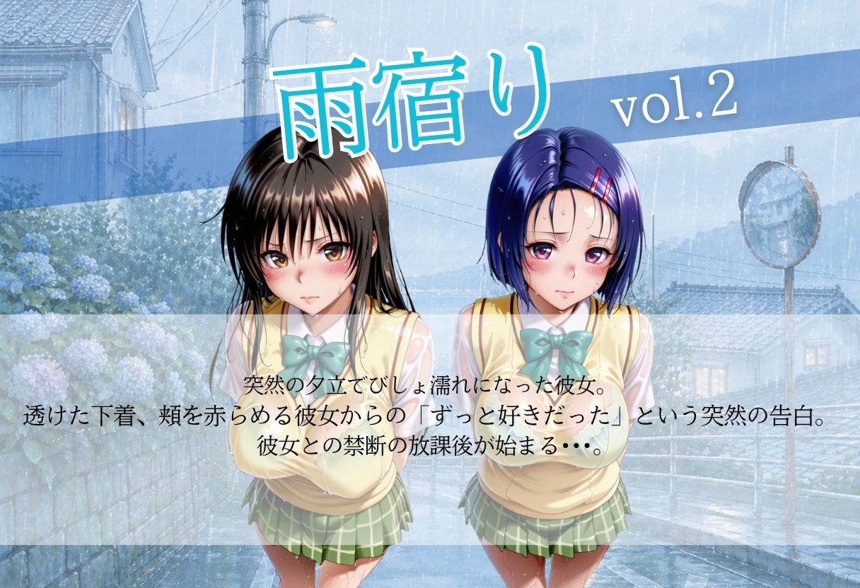 甘く淫らな放課後~濡れた彼女はもう我慢できない~Vol.2_1