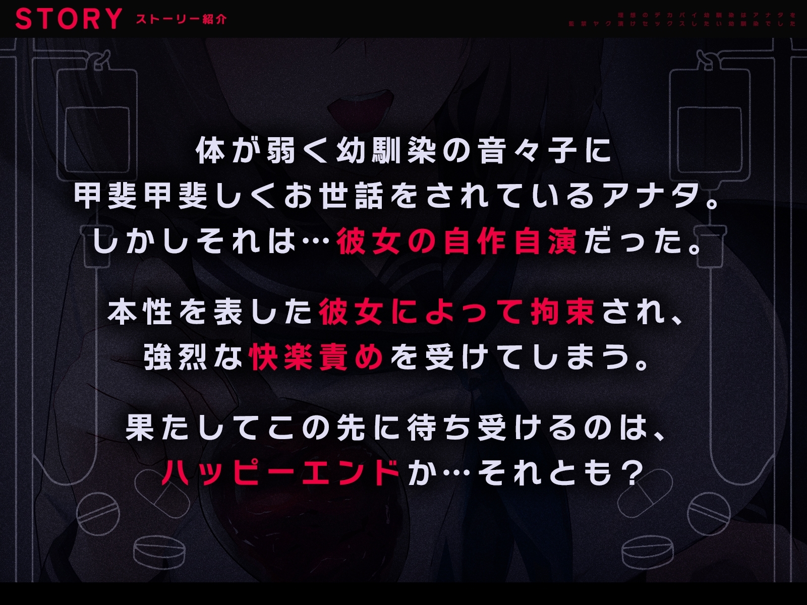 【監禁フォーリー/全裸イラストつき】理想のデカパイ幼馴染はアナタを監禁ヤク漬けセックスしたい幼馴染でした【KU100】_2
