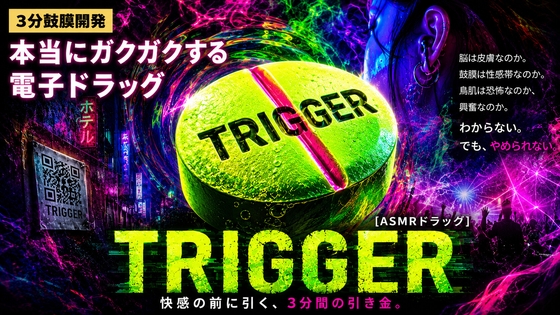 【3分鼓膜開発】本当にガクガクする電子ドラッグ [ASMRドラッグ TRIGGER]