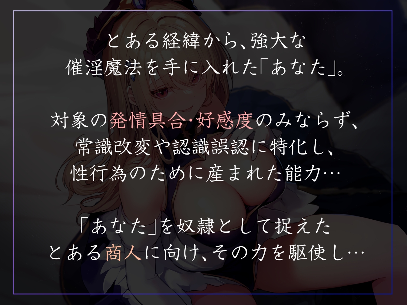 【常識改変特化】華やかな仕事の裏で悪事を働く美人宝石商の意識を改変し、高圧的な態度のまま平然と生ハメおまんこえっちを要求できるように【凌◯なし・マゾ責めあり】 [あとりえスターズ] | DLsite 2