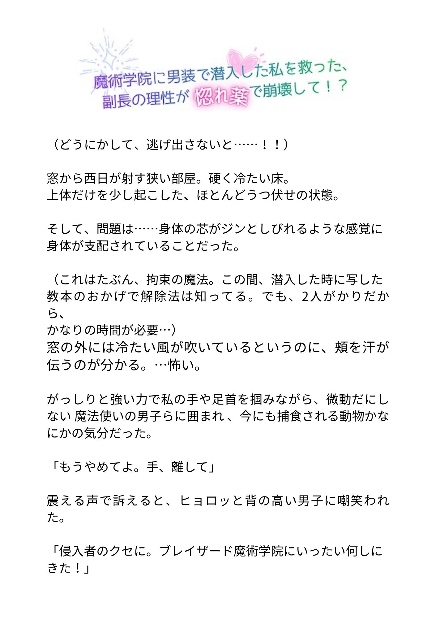 魔術学院に男装で潜入した私を救った、副長の理性が惚れ薬で崩壊して!? 画像2