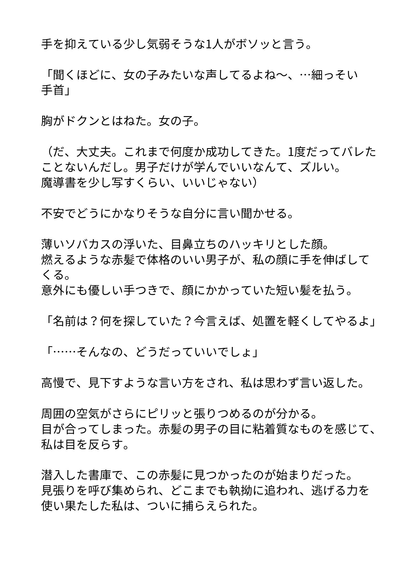 魔術学院に男装で潜入した私を救った、副長の理性が惚れ薬で崩壊して!? 画像3