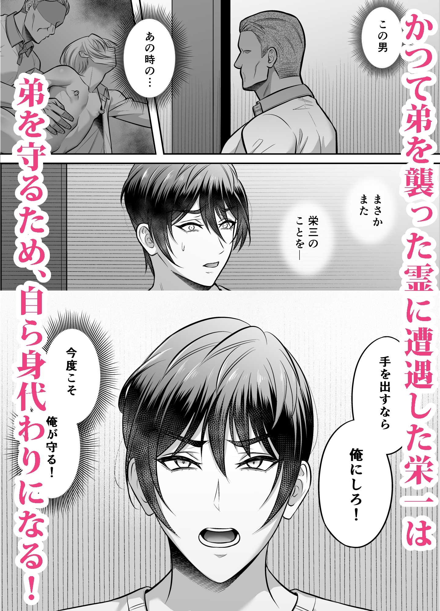 ビンカン上司 弟の身代わりに犯され続けた3日間のサンプル画像 3