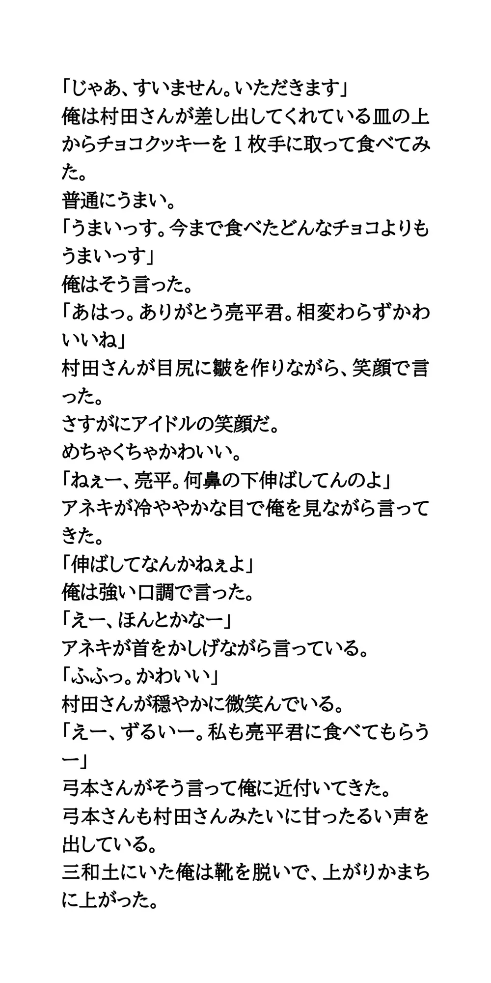 現役アイドル3人に誘惑された俺。一緒に入浴、フェラ、乳首責め サンプル画像 2