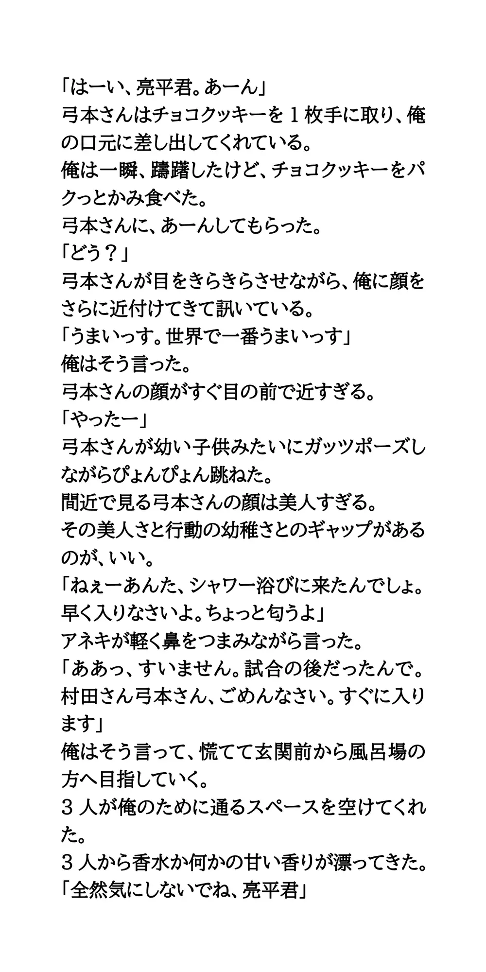 現役アイドル3人に誘惑された俺。一緒に入浴、フェラ、乳首責め サンプル画像 3