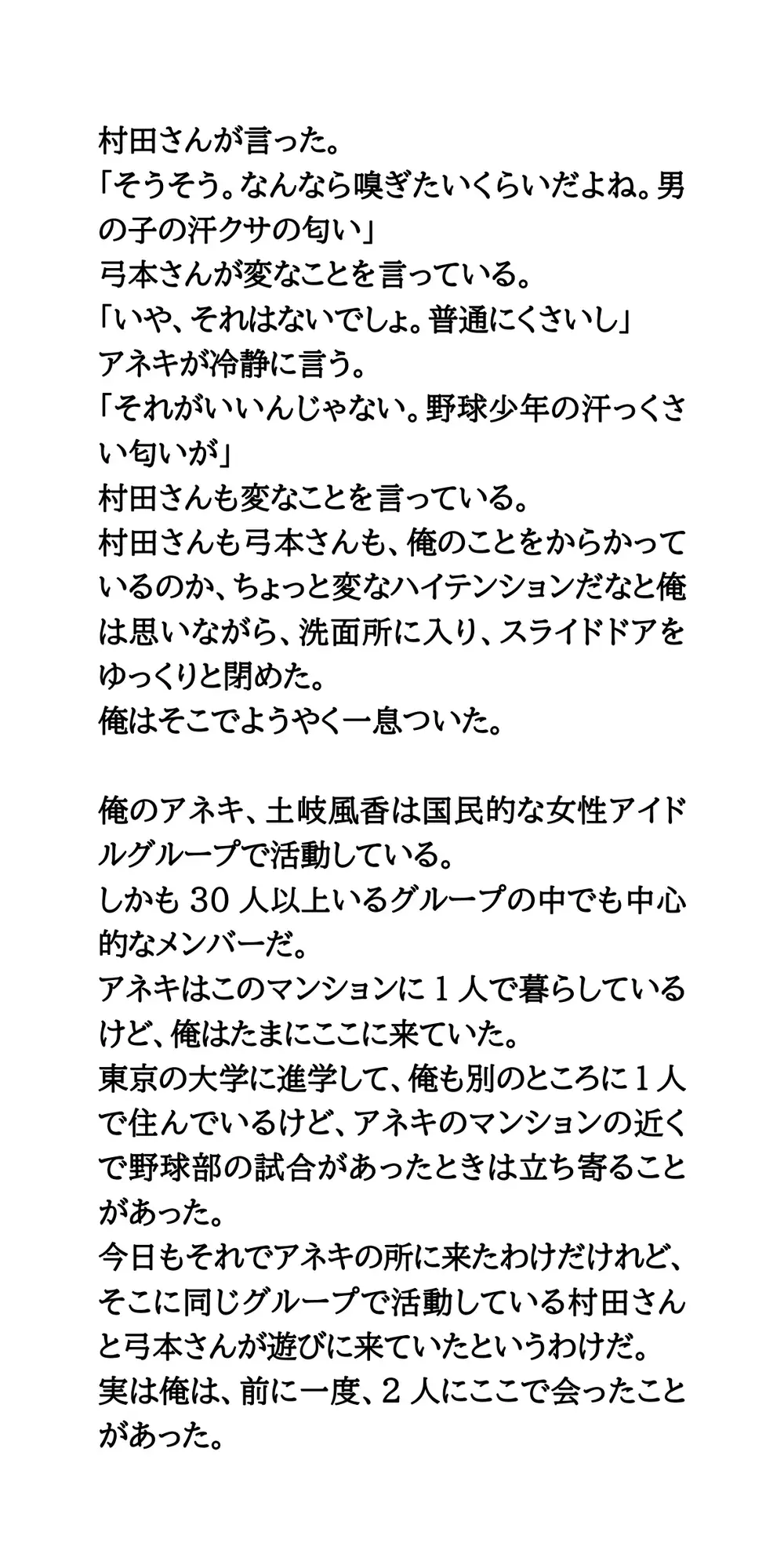 現役アイドル3人に誘惑された俺。一緒に入浴、フェラ、乳首責め サンプル画像 4