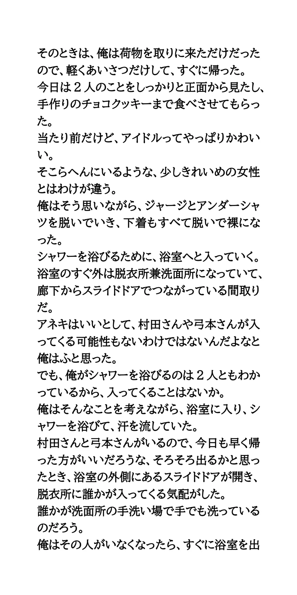 現役アイドル3人に誘惑された俺。一緒に入浴、フェラ、乳首責め サンプル画像 5