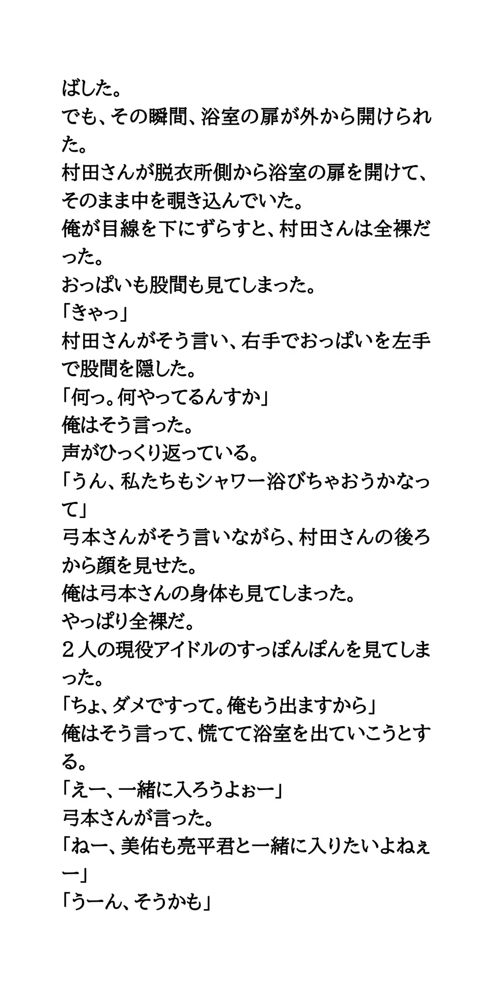 現役アイドル3人に誘惑された俺。一緒に入浴、フェラ、乳首責め サンプル画像 7