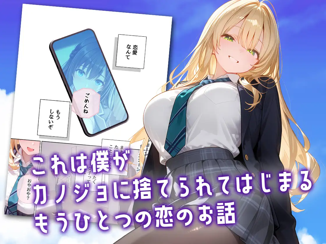 カノジョに捨てられた僕に小悪魔女子マネちゃんのド真ん中ストライクが炸裂する話 Another サンプル画像 10