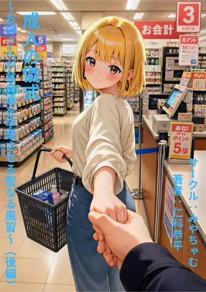 成人の儀式～お姉さんが童貞達を卒業させる聖なる風習～(後編)