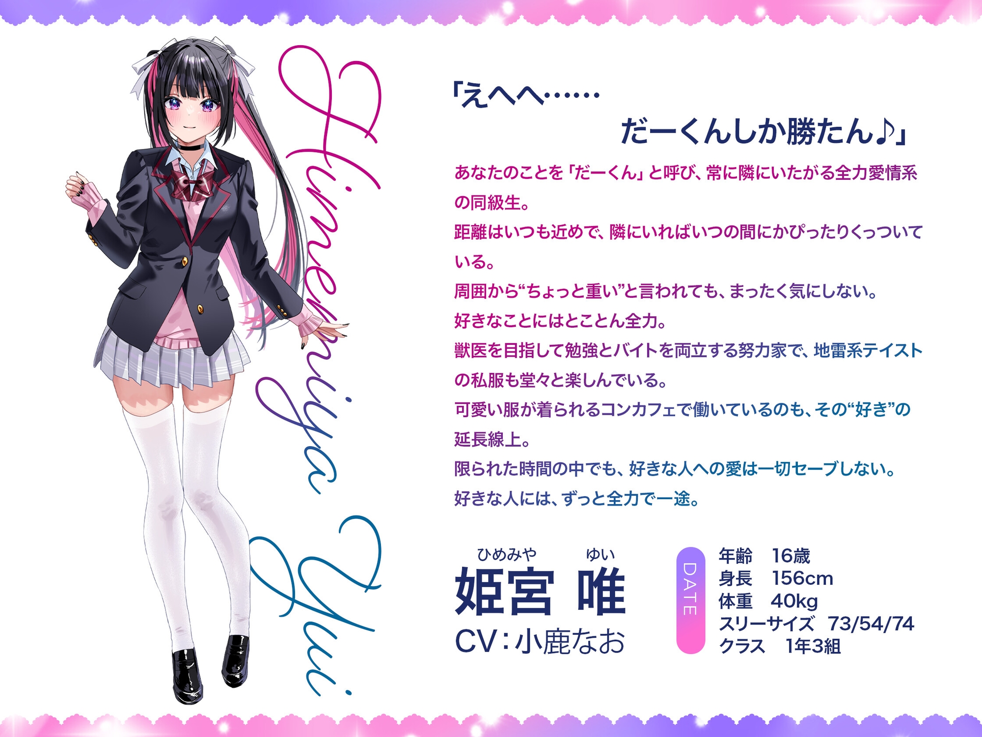愛が重すぎるとか言わないで！ 可愛くてごめん！～アオハル学園地雷系 姫宮唯～【CV.小鹿なお】 画像4