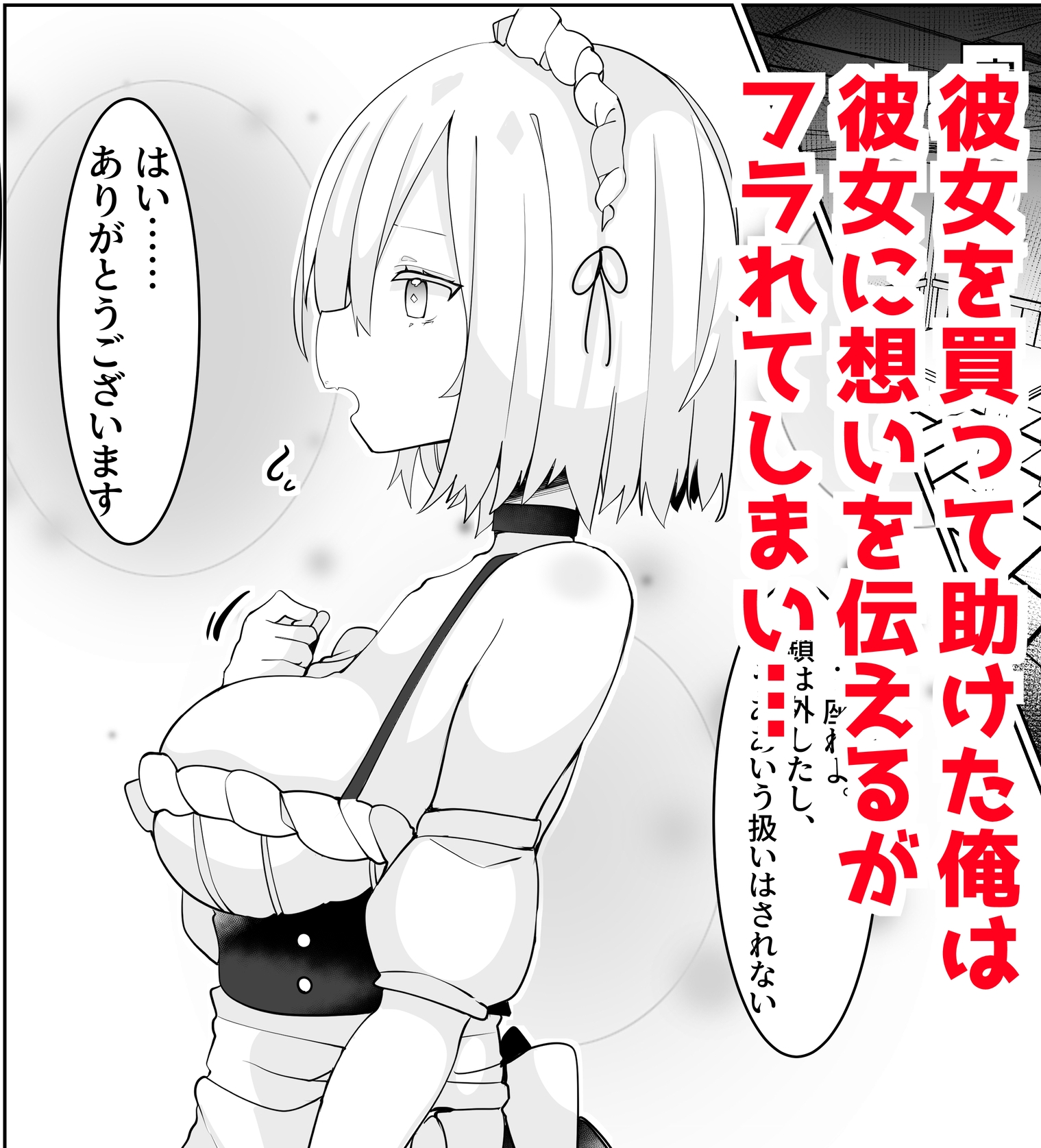 奴○堕ちした少女と乱れた性生活1 画像2