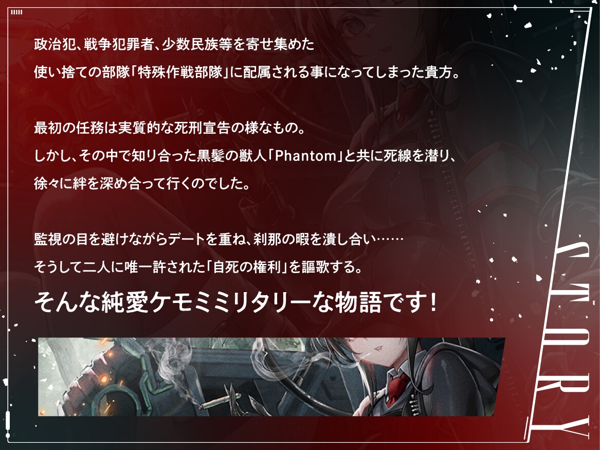 [ケモミミ❎特殊部隊❎喫煙純愛]ケモミミ戦記 Phantom Lost 〜存在しない彼女と貴方の暇潰し〜 画像2