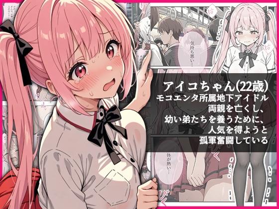 デビューは悪夢のはじまり9 アイコちゃんと満員電車の密着痴○に抗えない編_2