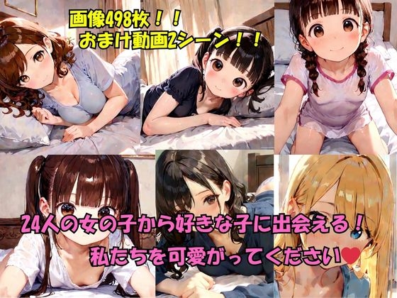 24人の女の子をつまみ食い!!