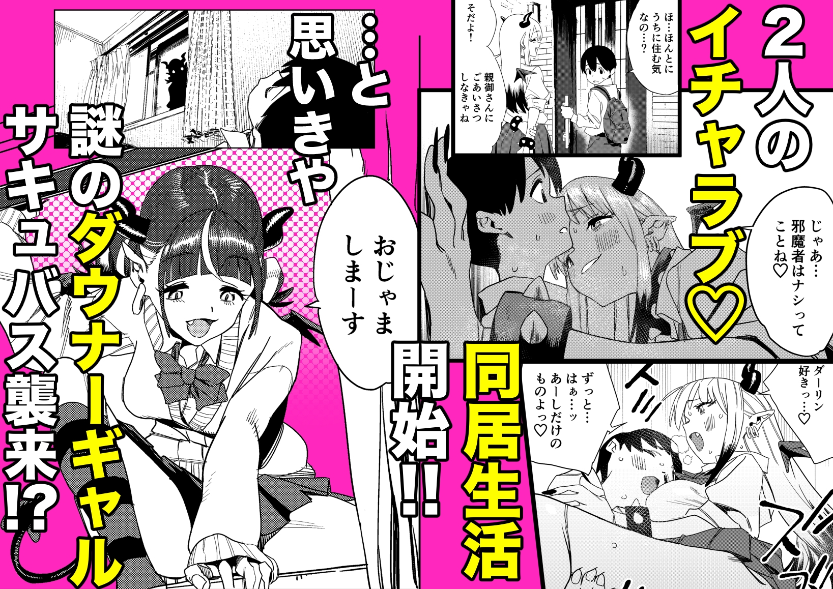 転校してきたギャルサキュバスのごちそうは僕1人!?2-3