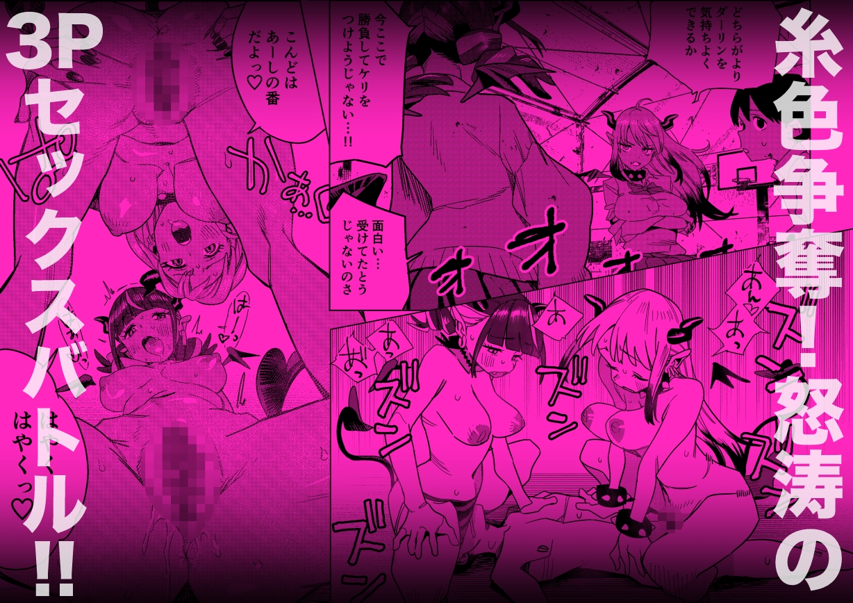 転校してきたギャルサキュバスのごちそうは僕1人!?2-7