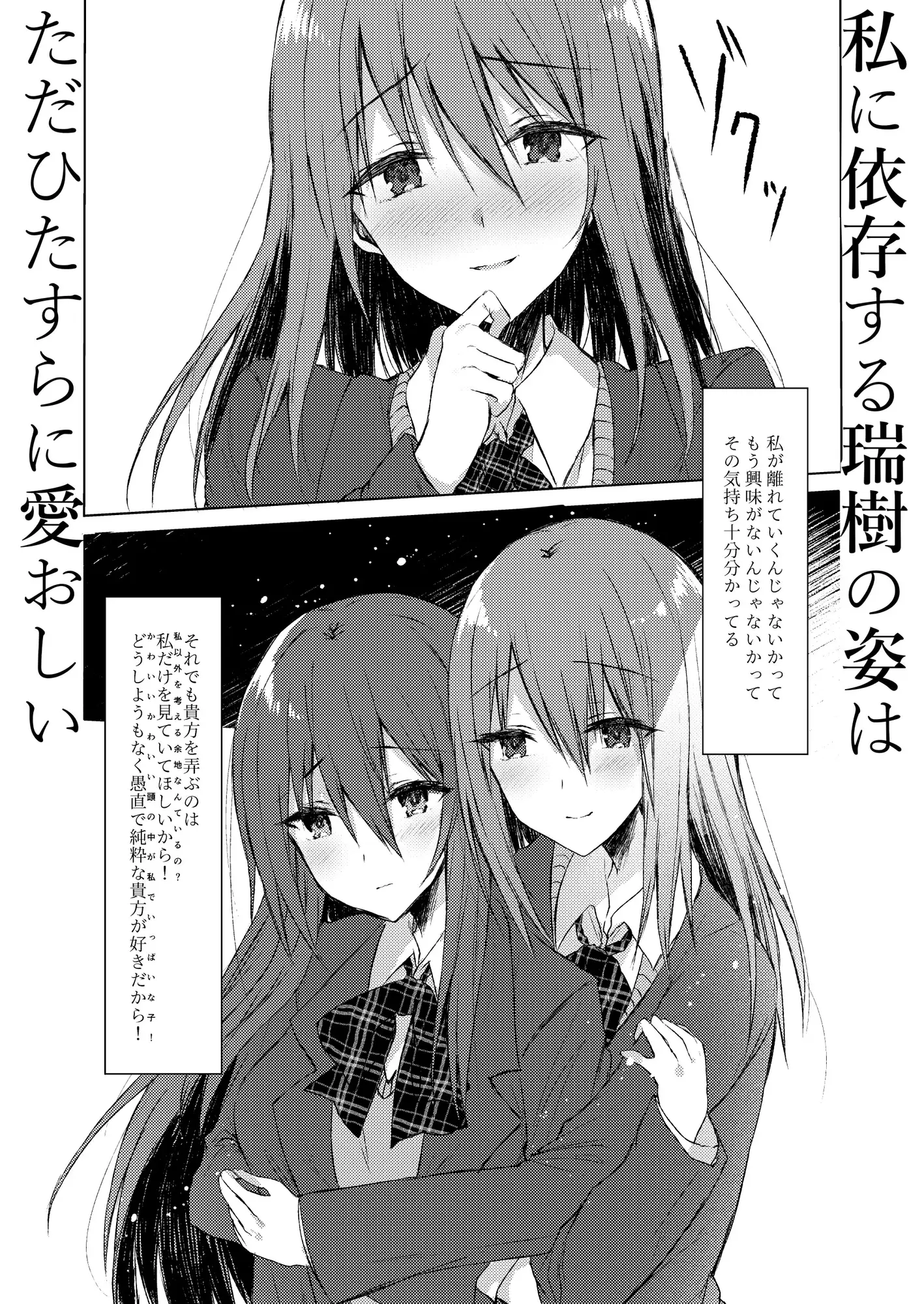 創作百合漫画総集編 サンプル画像 7
