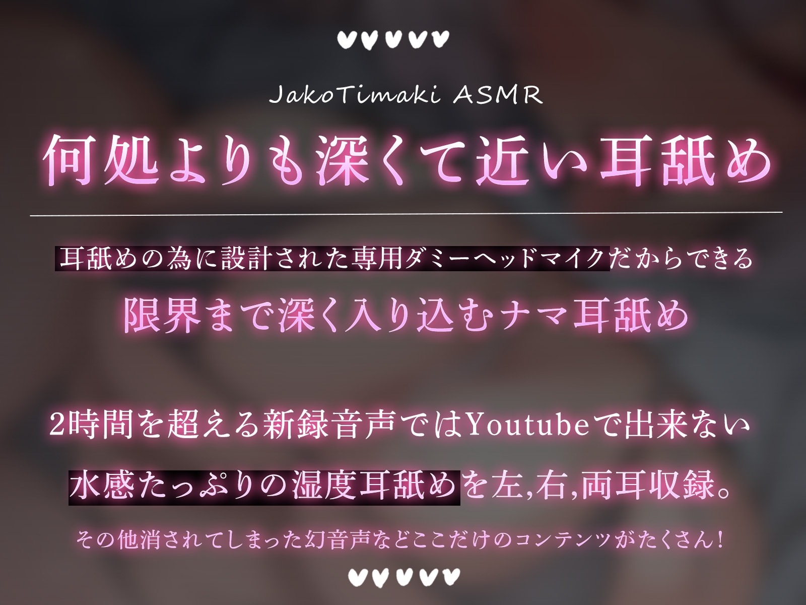 【総再生6時間超】耳舐め地獄へようこそ。耳奥エグるナマ刺激⚠お耳で快楽堕ちしたくない方は再生しないで下さい⚠_1