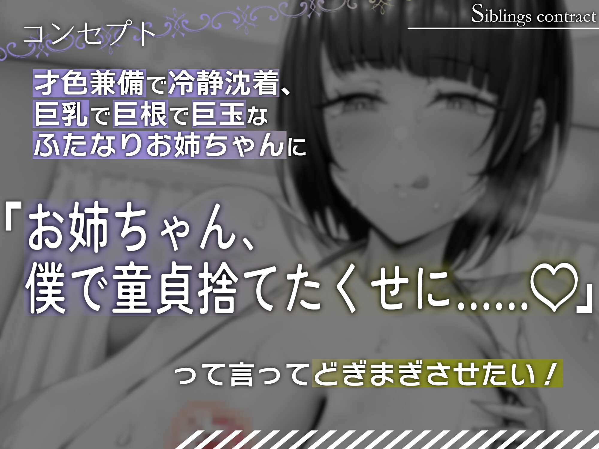 「お姉ちゃん、僕で童貞捨てたくせに……」─自称クール系お姉ちゃんは弟が好きすぎておち○ぽふりふり止められない。─【KU100】_1