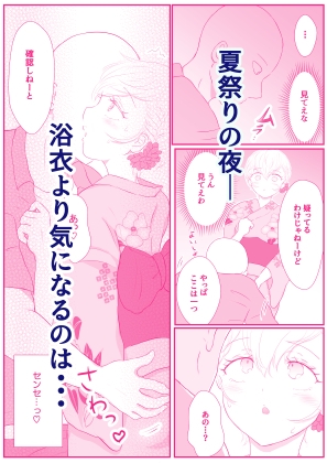 夏祭りの夜、浴衣姿での甘々デートは花火より先生に夢中でした(弟子♀)