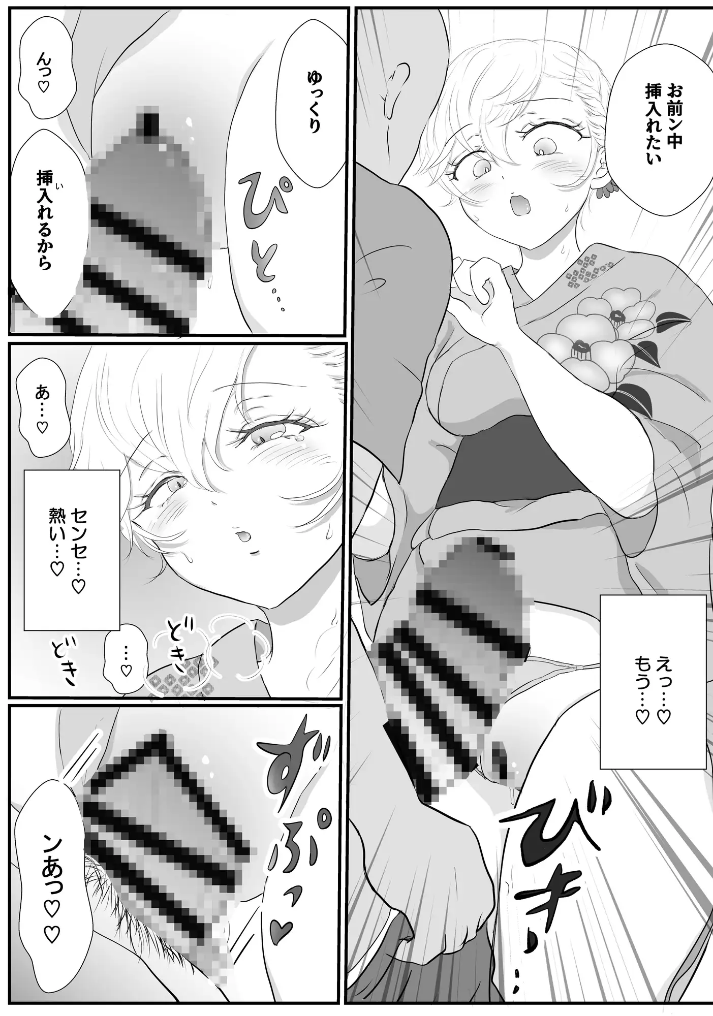夏祭りの夜、浴衣姿での甘々デートは花火より先生に夢中でした(弟子♀) サンプル画像 4
