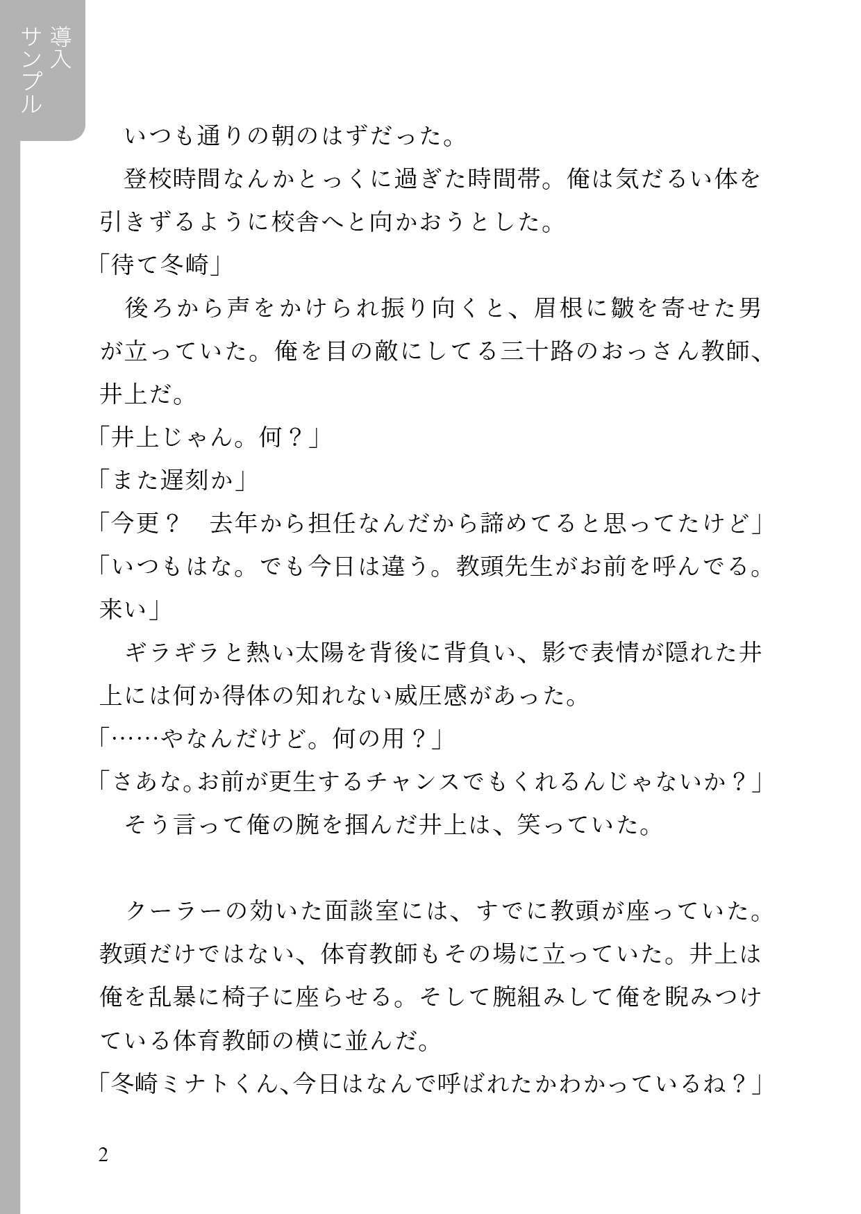 不良生徒をイかせたら成績アップの男子校!?生意気カントボーイのおまんこ公開処刑! 画像2