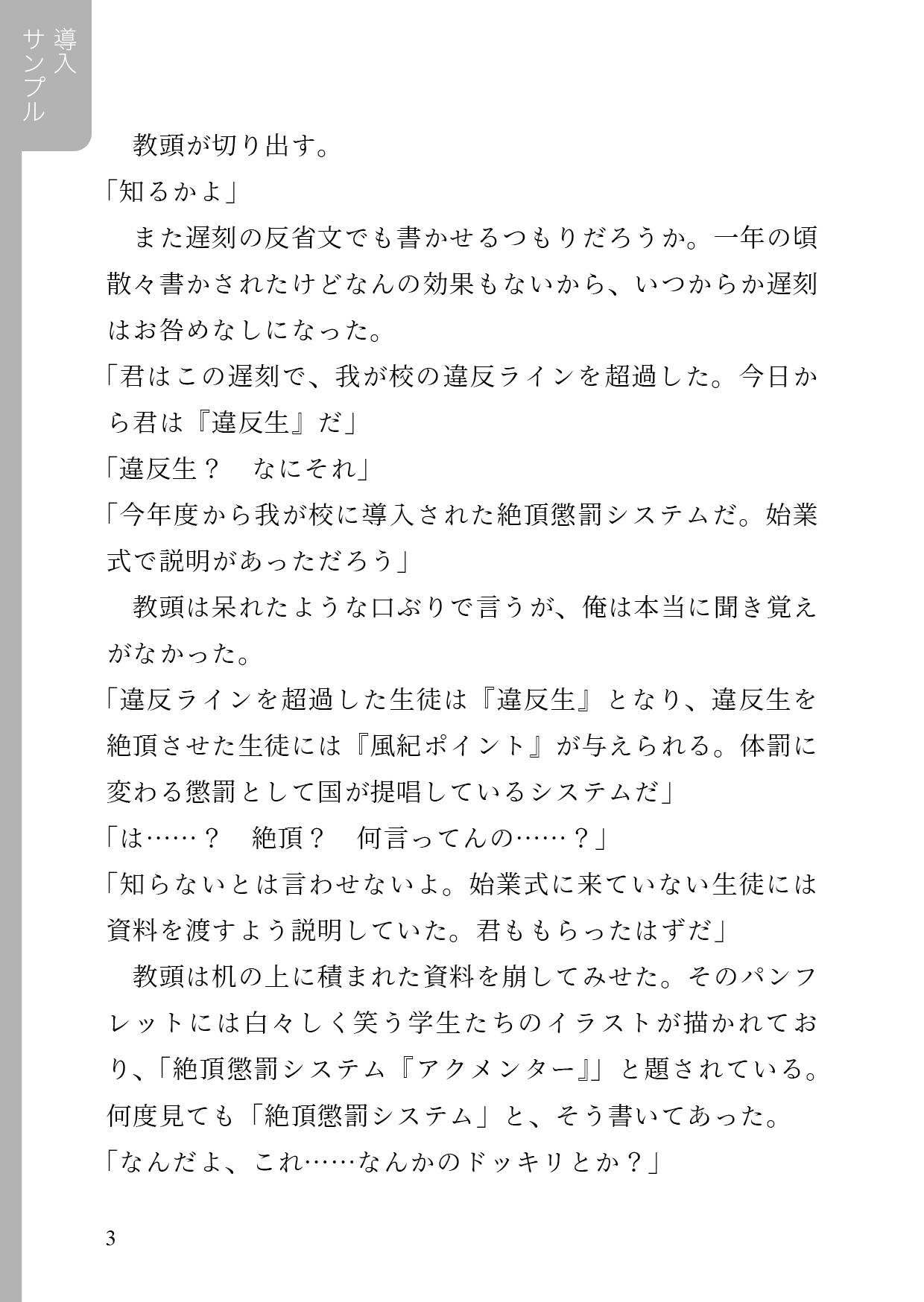 不良生徒をイかせたら成績アップの男子校!?生意気カントボーイのおまんこ公開処刑! 画像3