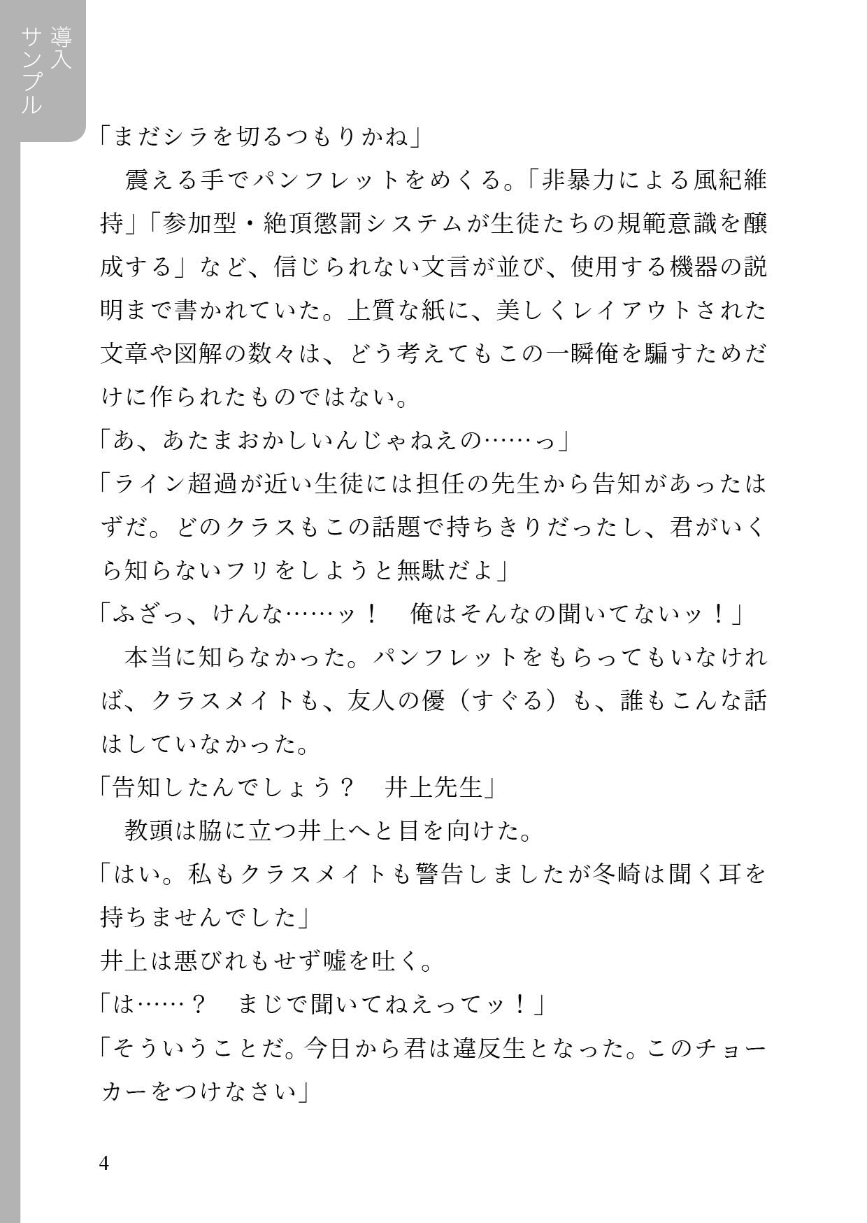 不良生徒をイかせたら成績アップの男子校!?生意気カントボーイのおまんこ公開処刑! 画像4