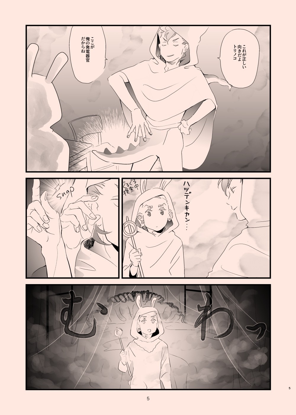 年越しだよ！竜宮城 画像2