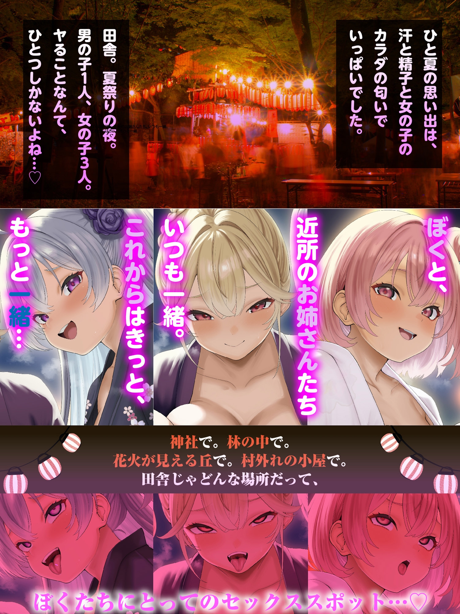 【LIVE2D動画つき】夏の田舎はまっサカり。~夏祭りの夜に近所の女の子たちとハメを外してヤリまくる、ドスケベな関係になってしまった~【田舎×青姦×おねショタ】 画像1
