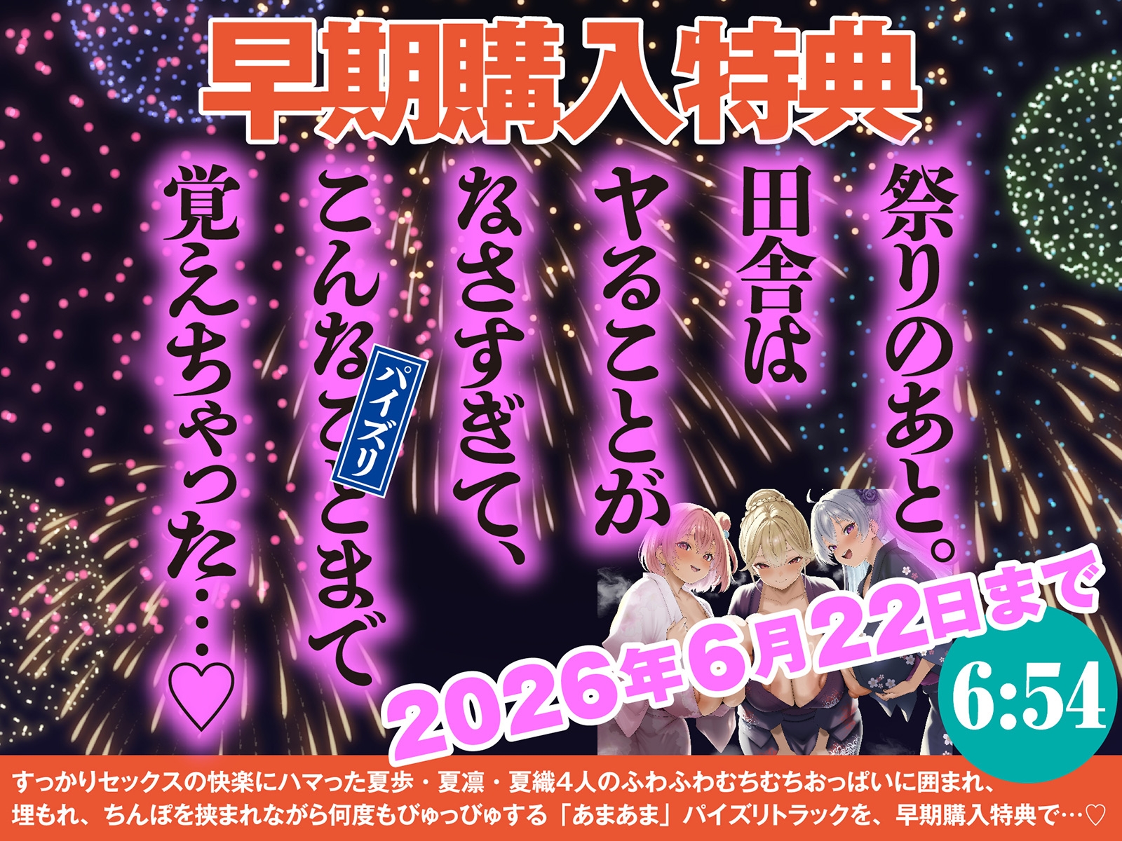 【LIVE2D動画つき】夏の田舎はまっサカり。~夏祭りの夜に近所の女の子たちとハメを外してヤリまくる、ドスケベな関係になってしまった~【田舎×青姦×おねショタ】 画像3