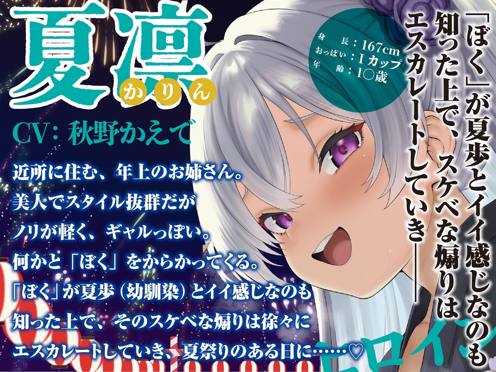 【LIVE2D動画つき】夏の田舎はまっサカり。~夏祭りの夜に近所の女の子たちとハメを外してヤリまくる、ドスケベな関係になってしまった~【田舎×青姦×おねショタ】 画像6