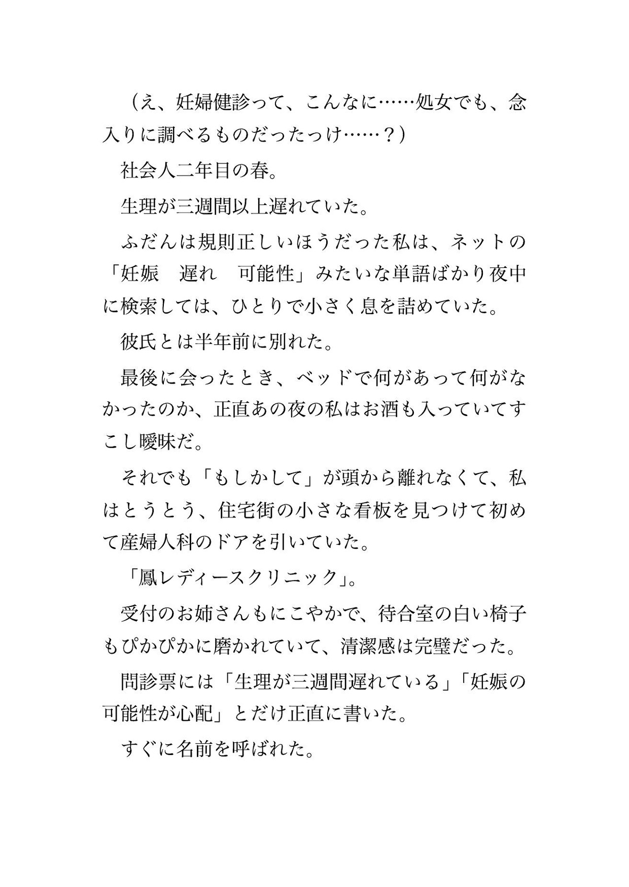妊婦健診で産科医2人と助産師2人に胎児チェックと称して念入りに調べられた末に中出しまでされる♡♡♡