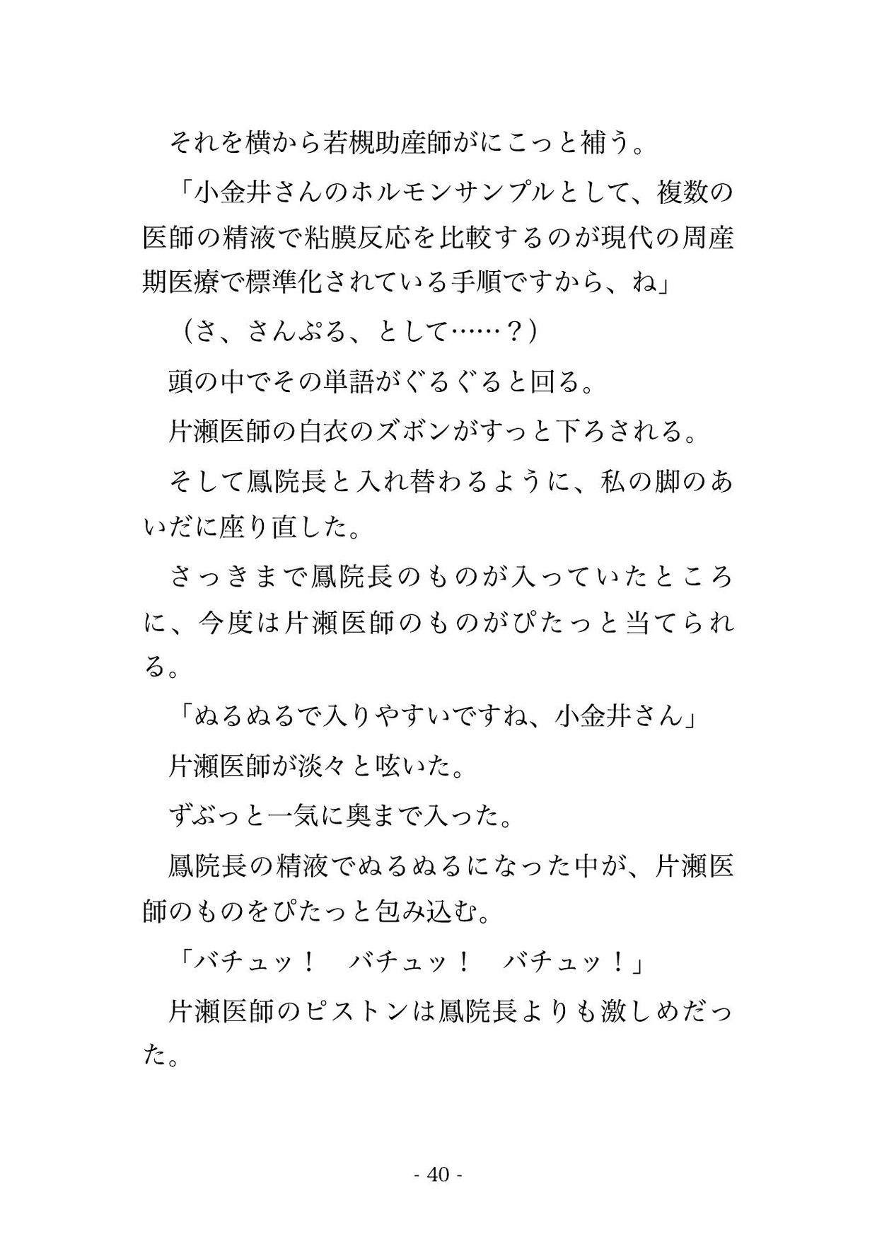 妊婦健診で産科医2人と助産師2人に胎児チェックと称して念入りに調べられた末に中出しまでされる♡♡♡