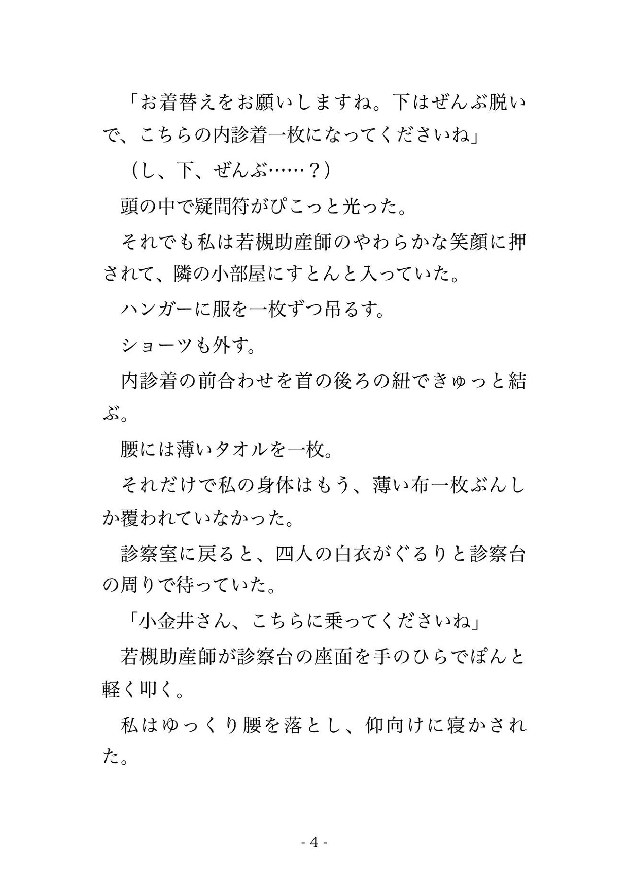 妊婦健診で産科医2人と助産師2人に胎児チェックと称して念入りに調べられた末に中出しまでされる♡♡♡