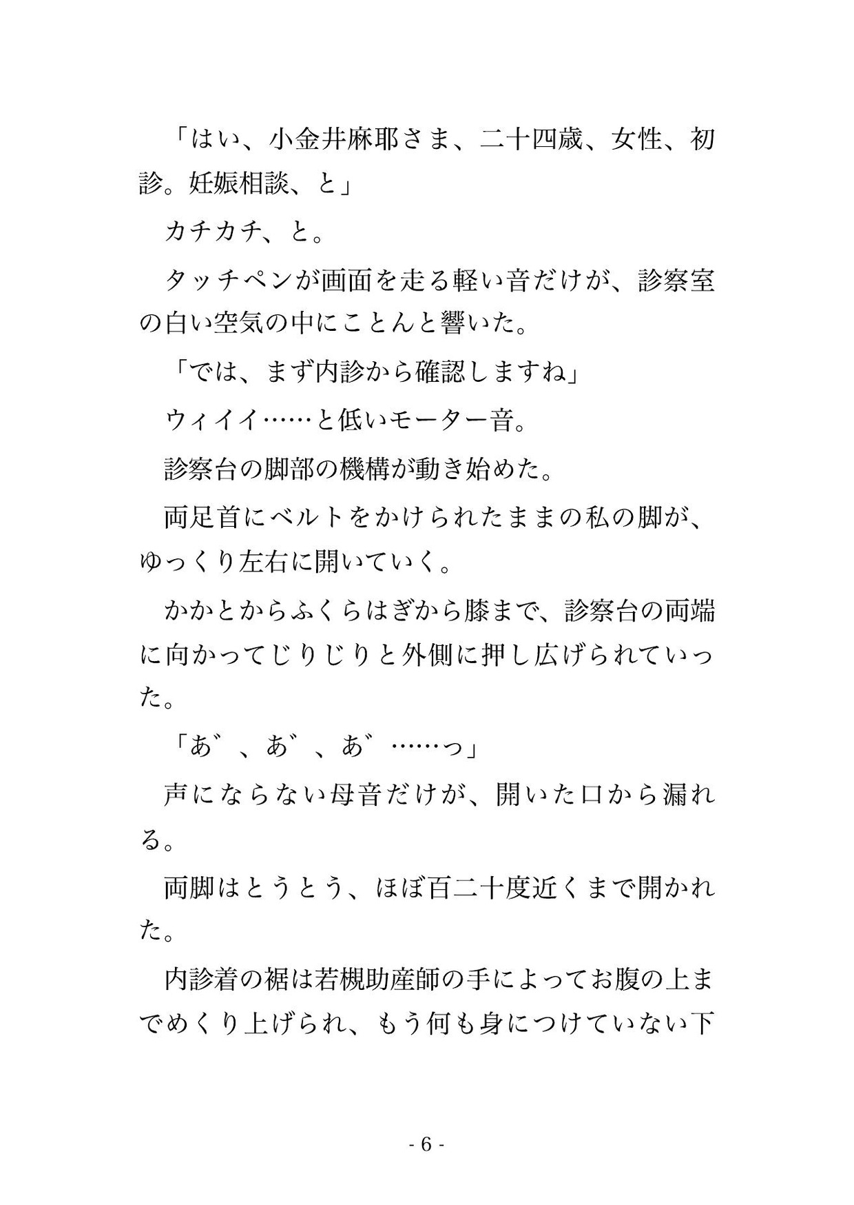 妊婦健診で産科医2人と助産師2人に胎児チェックと称して念入りに調べられた末に中出しまでされる♡♡♡