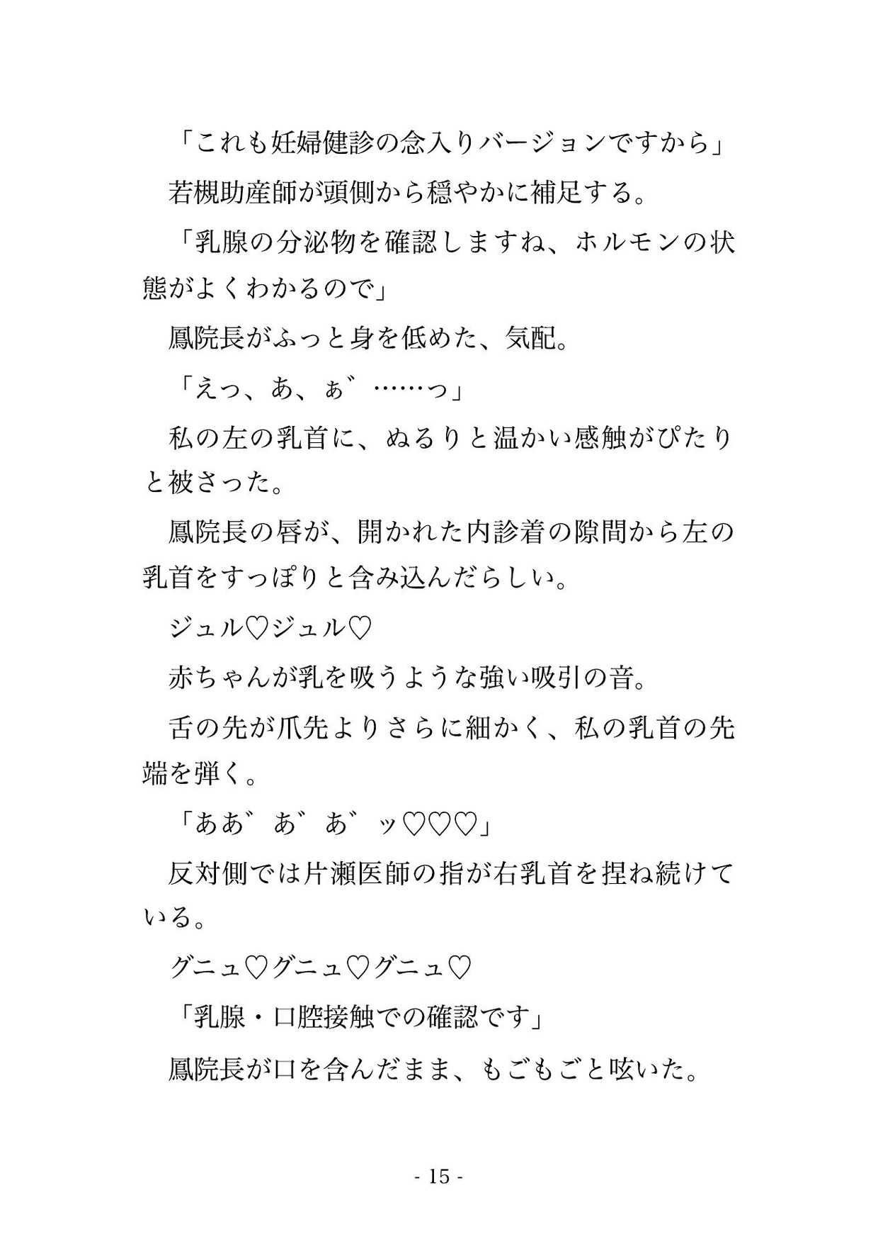 妊婦健診で産科医2人と助産師2人に胎児チェックと称して念入りに調べられた末に中出しまでされる♡♡♡