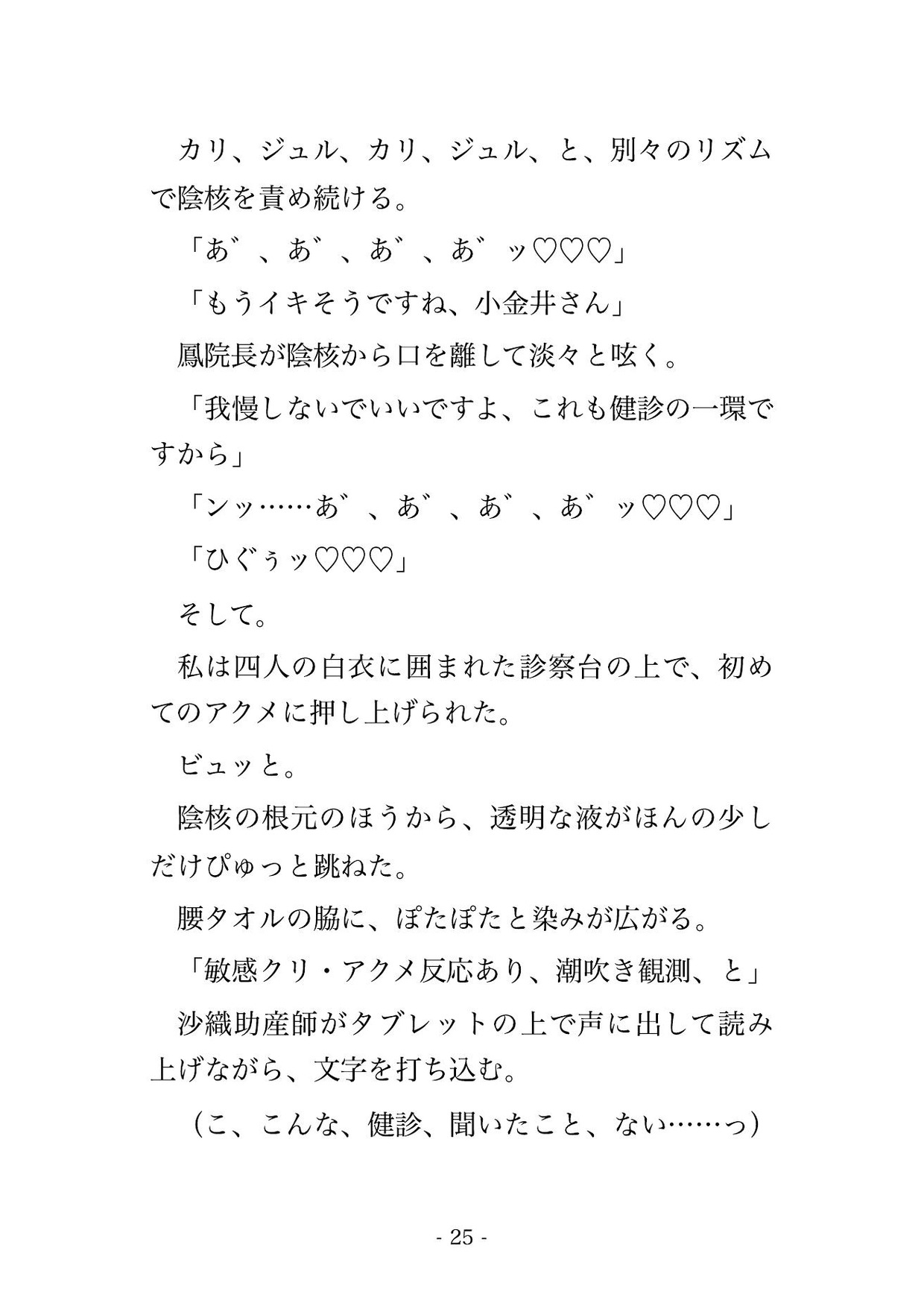 妊婦健診で産科医2人と助産師2人に胎児チェックと称して念入りに調べられた末に中出しまでされる♡♡♡