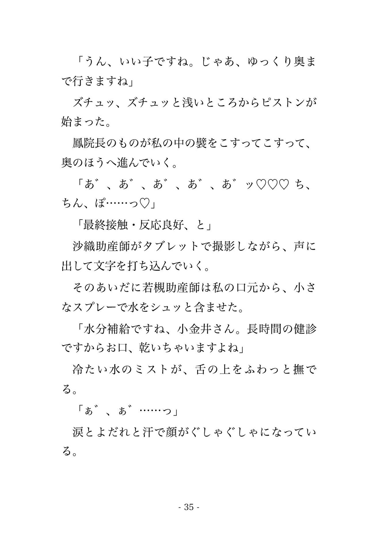 妊婦健診で産科医2人と助産師2人に胎児チェックと称して念入りに調べられた末に中出しまでされる♡♡♡