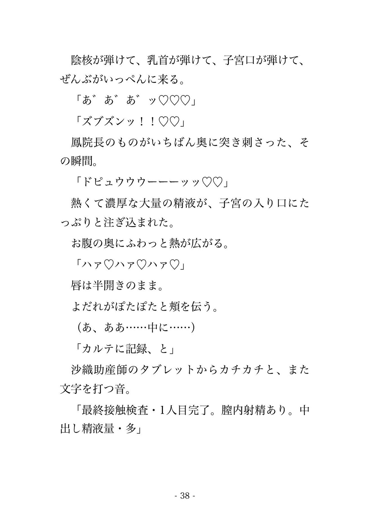 妊婦健診で産科医2人と助産師2人に胎児チェックと称して念入りに調べられた末に中出しまでされる♡♡♡