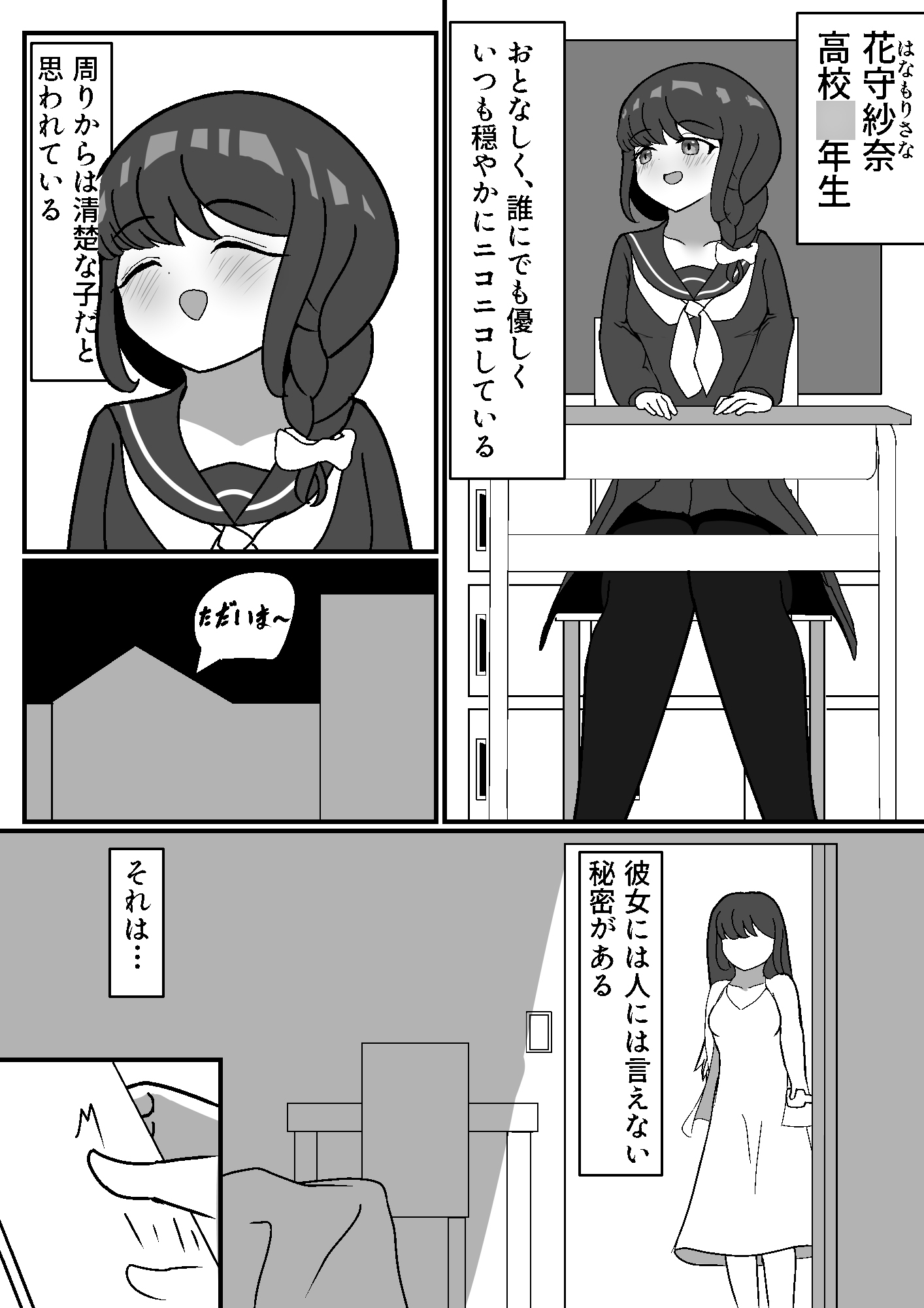 JK紗奈ちゃんはおっさんチンポに汚される-2