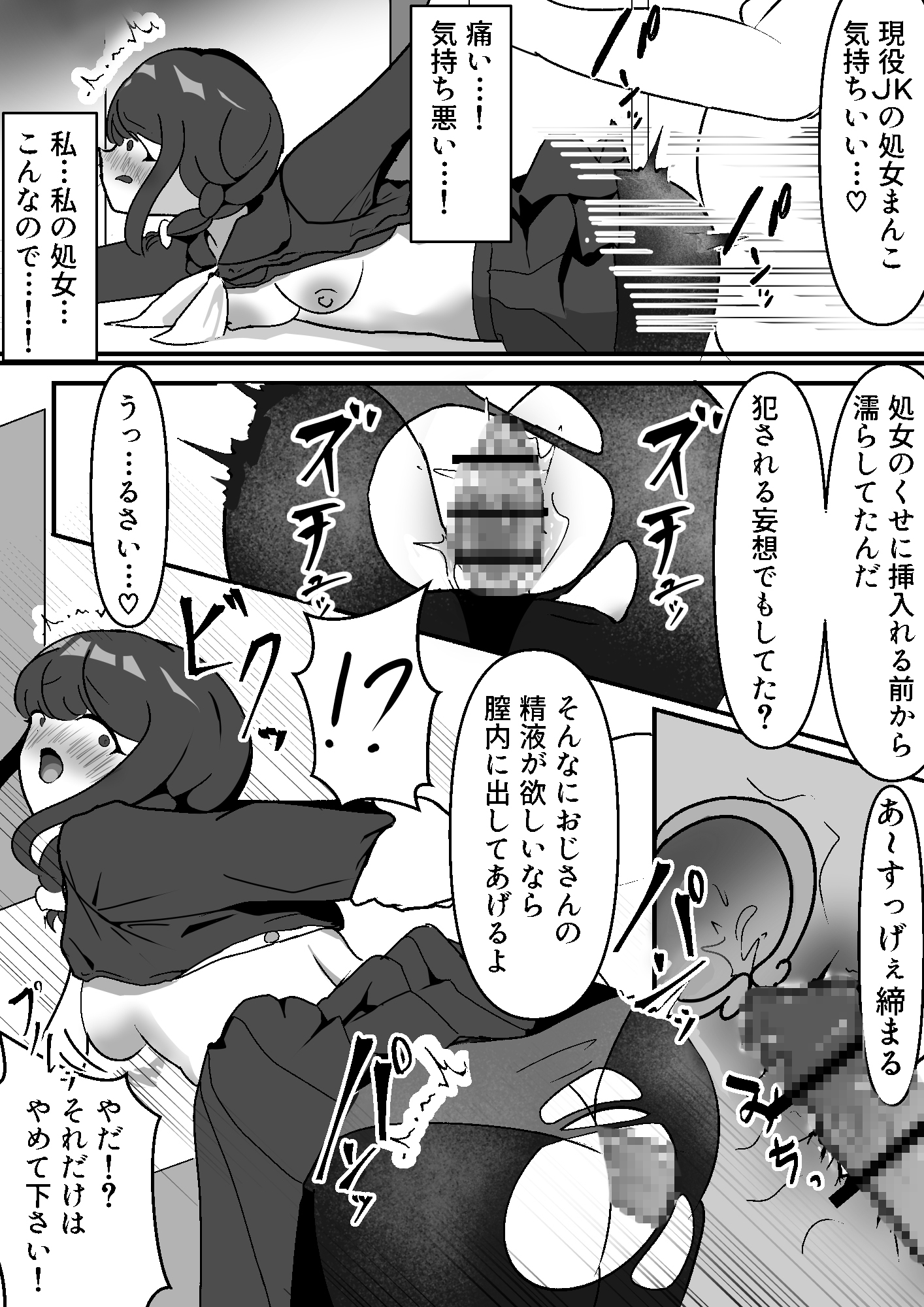 JK紗奈ちゃんはおっさんチンポに汚される-4