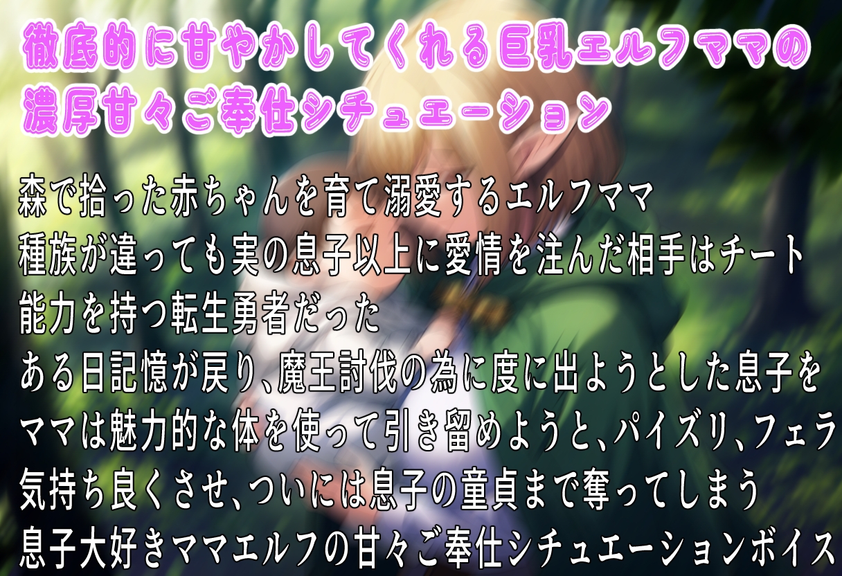 冒険に行くなんてママは絶対許しません!~子離れが出来ないエルフママは豊満な体を使って引き留める~ サンプル1