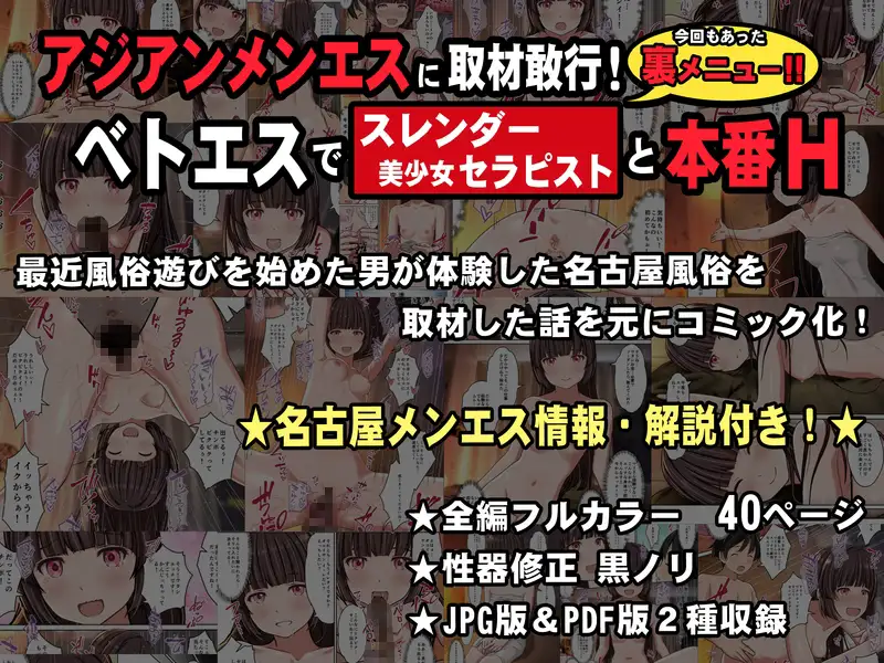 【アジアンメンエス】に取材敢行！今回も有った裏メニュー！！ ベトエスで【スレンダー美少女セラピスト】と本番H ～僕の名古屋風俗体験記～-サンプル画像5