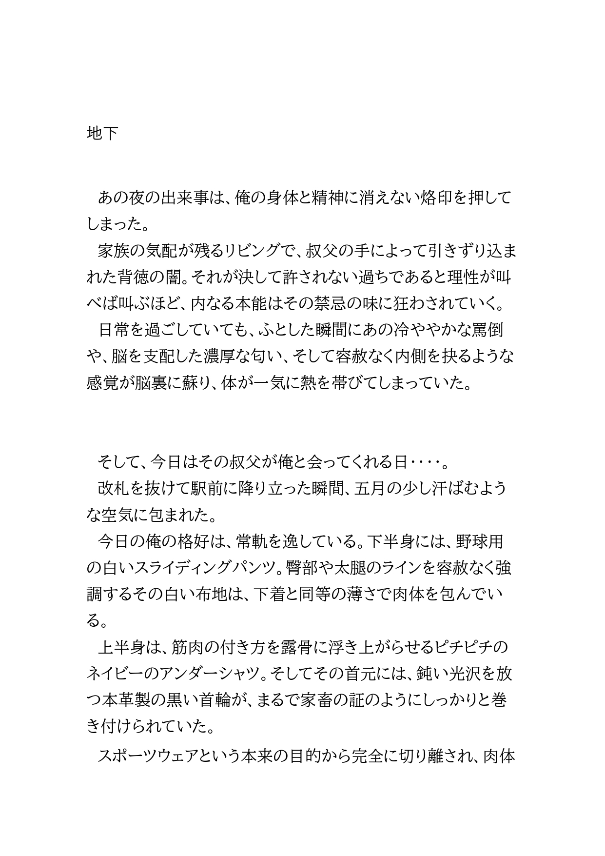 尊敬していた叔父さんに理想のマゾ息子になるようにしつけられた話2 [BLSM物語] | DLsiteがるまに 2