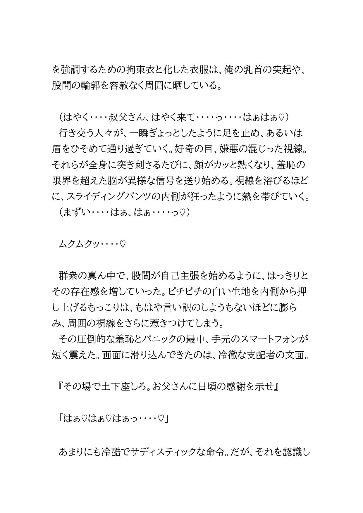 尊敬していた叔父さんに理想のマゾ息子になるようにしつけられた話2 [BLSM物語] | DLsiteがるまに 3