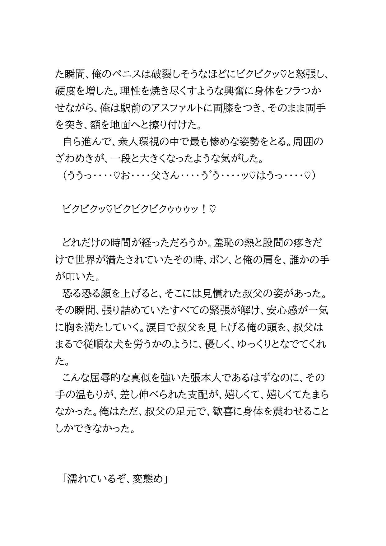 尊敬していた叔父さんに理想のマゾ息子になるようにしつけられた話2 [BLSM物語] | DLsiteがるまに 4